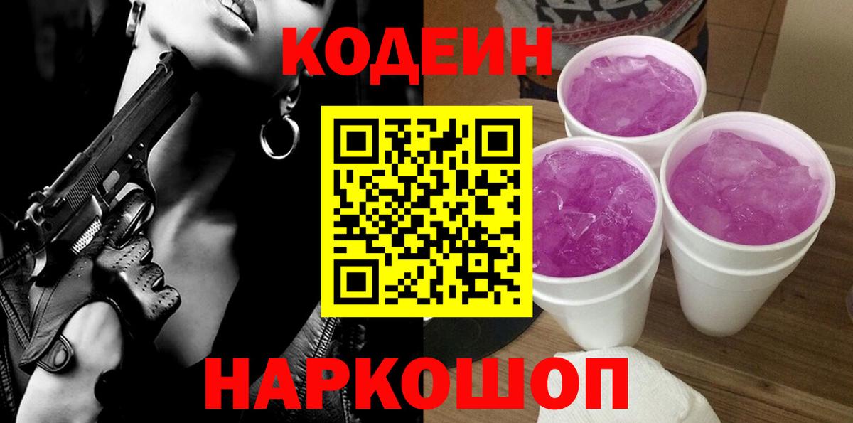 Кодеин напиток Lean (лин) Касимов
