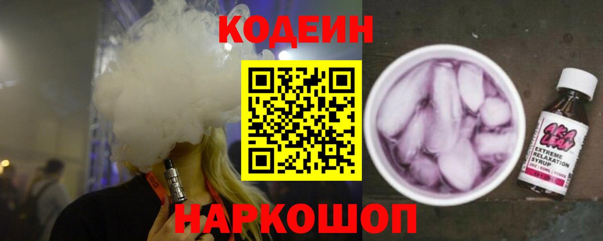 Касимов  Кодеин напиток Lean (лин)  Вход с VPN 