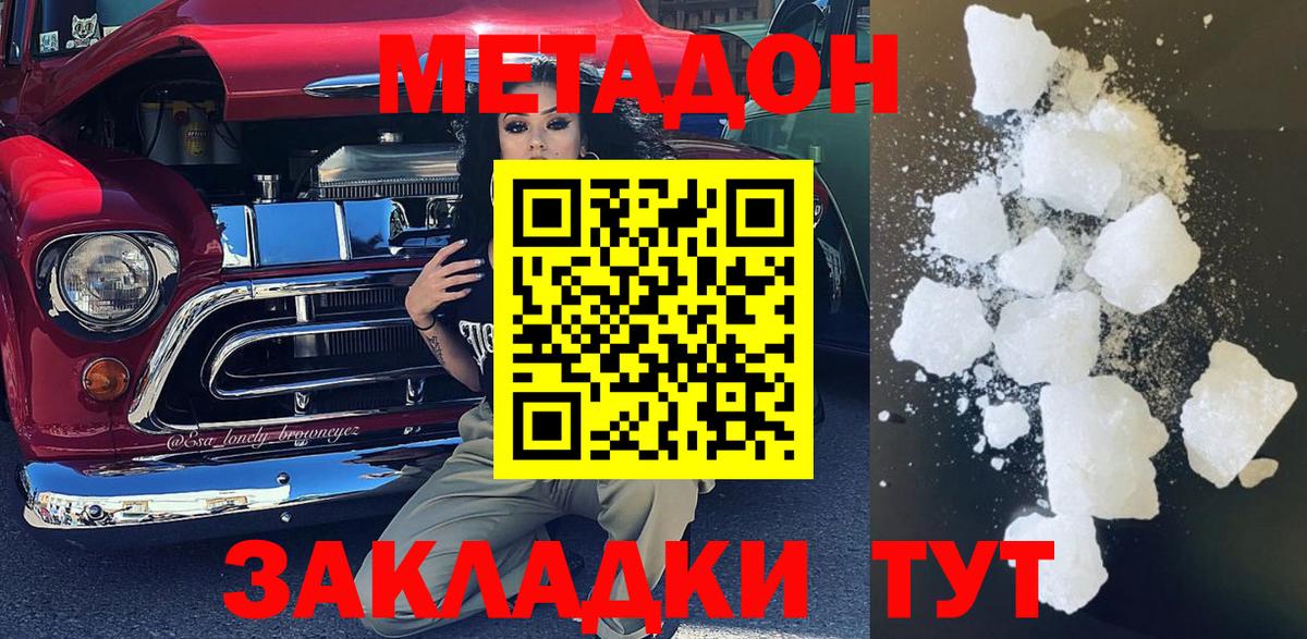 дарк нет клад  Метадон methadone  Вход с VPN  Касимов 