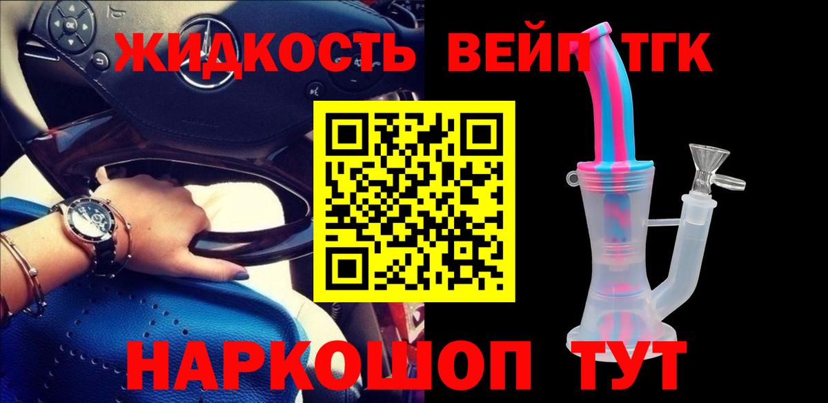 ТГК жижа Касимов